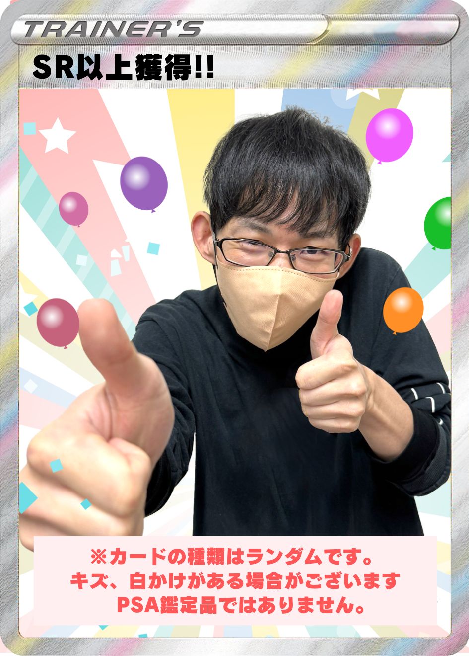 ポケカ SR以上獲得
