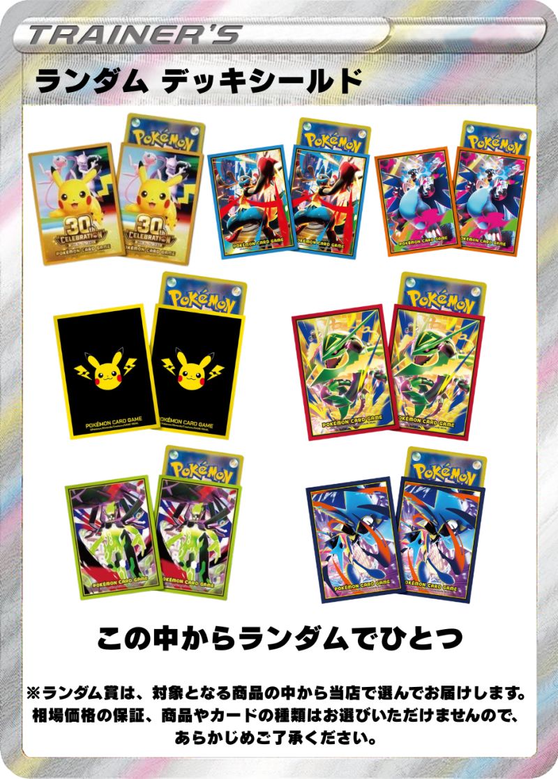 ポケモン ランダム デッキシールド