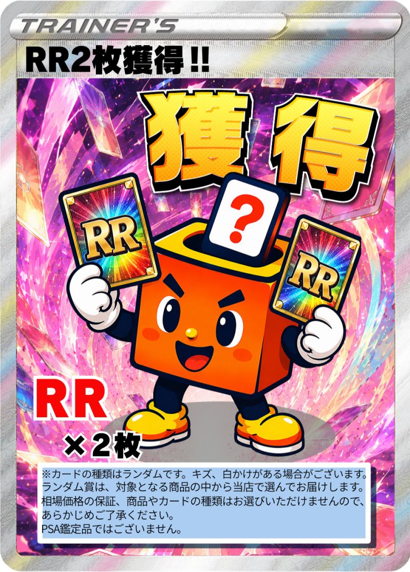 ポケカ RR2枚獲得！