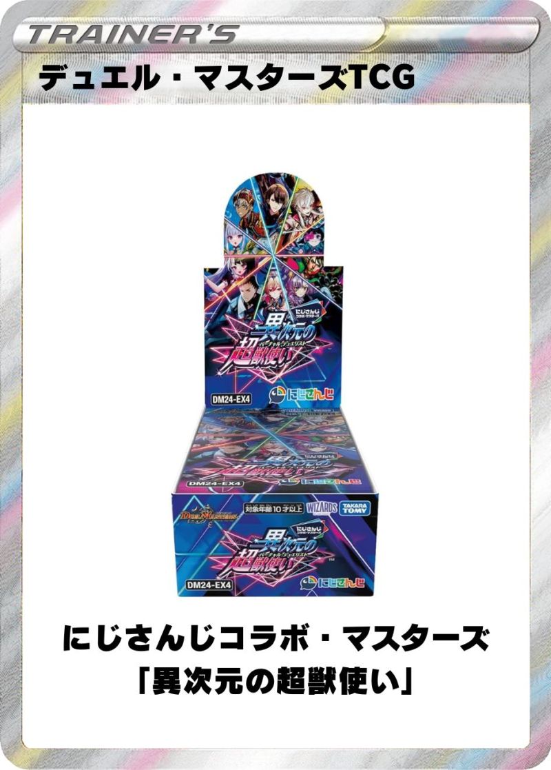 デュエル・マスターズTCG 異次元の超獣使い 1BOX