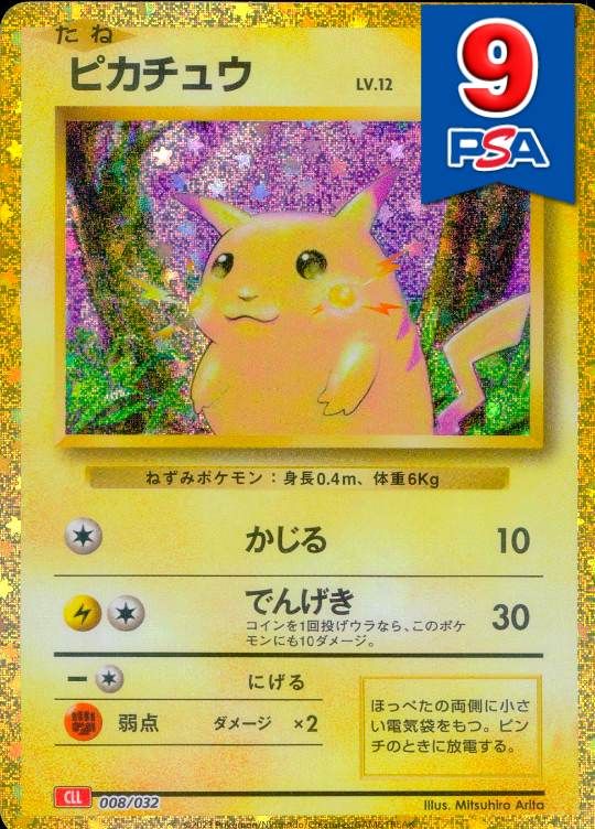 (動画で提出した) 008/032/CLL ピカチュウ PSA9