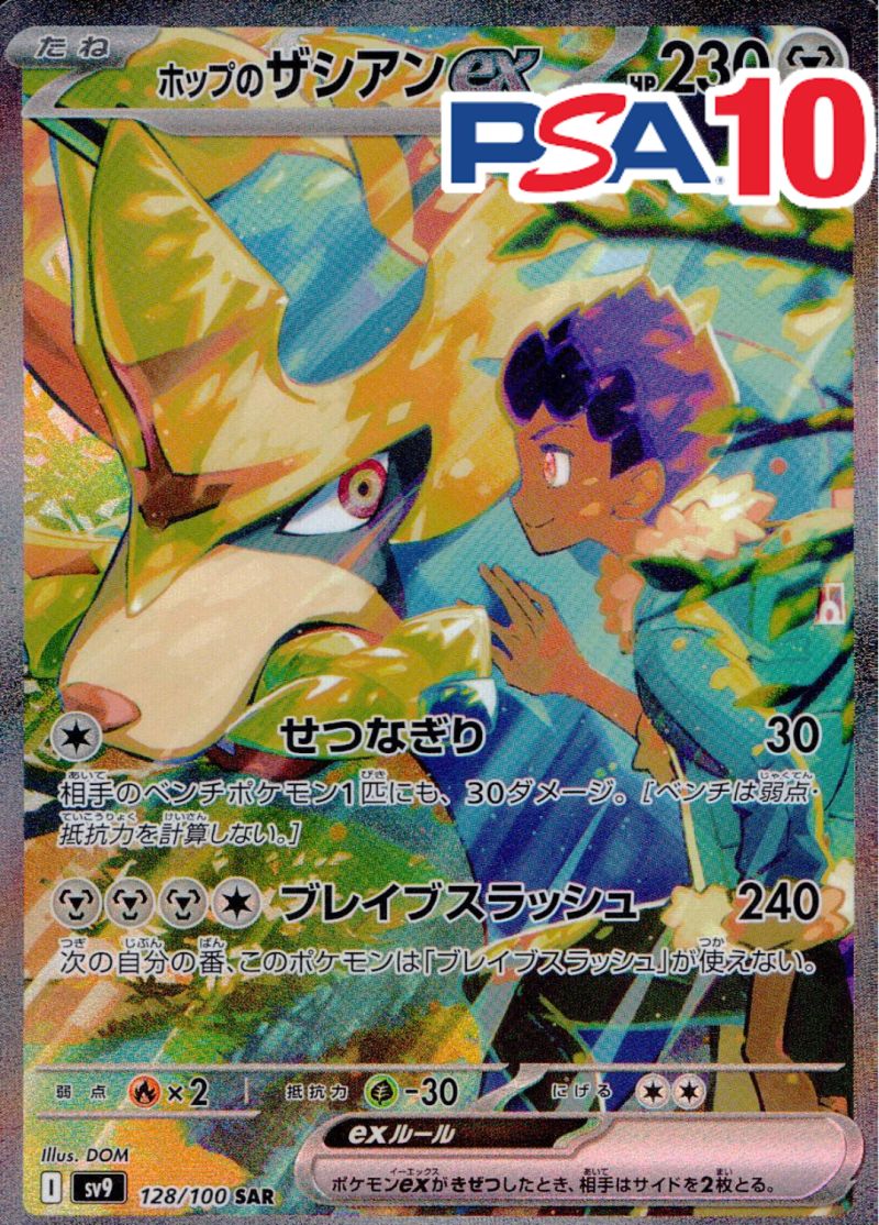 トレカくじ公式サイト / 人気SARのPSA10をゲットせよver3