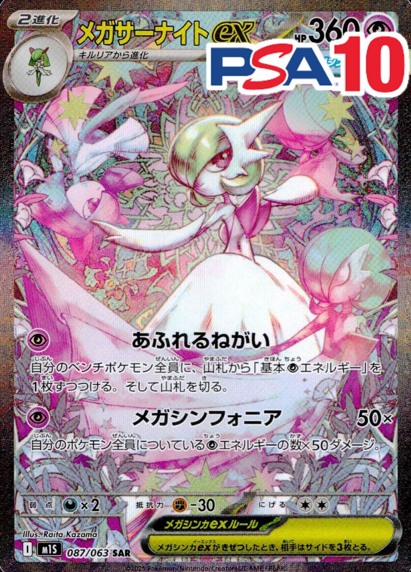 トレカくじ公式サイト / 人気SARのPSA10をゲットせよver3