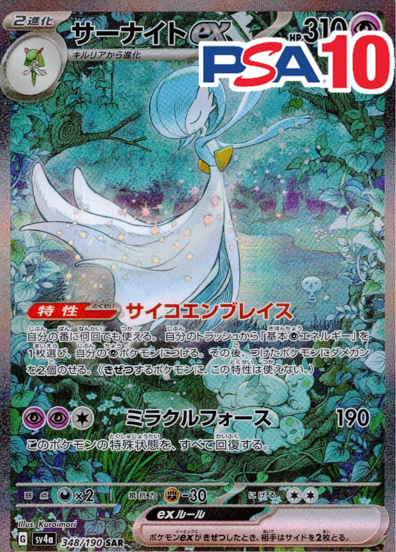 トレカくじ公式サイト / 人気SARのPSA10をゲットせよver3