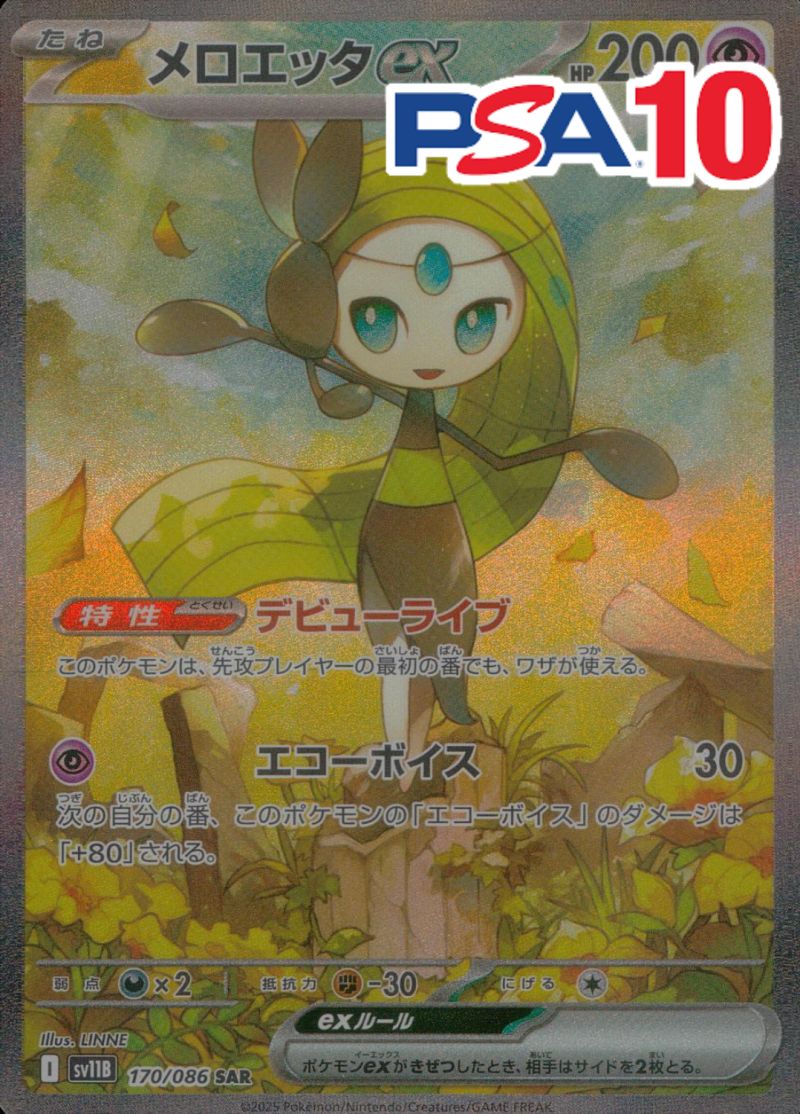 170/086/SV11B/B/SAR メロエッタex PSA10