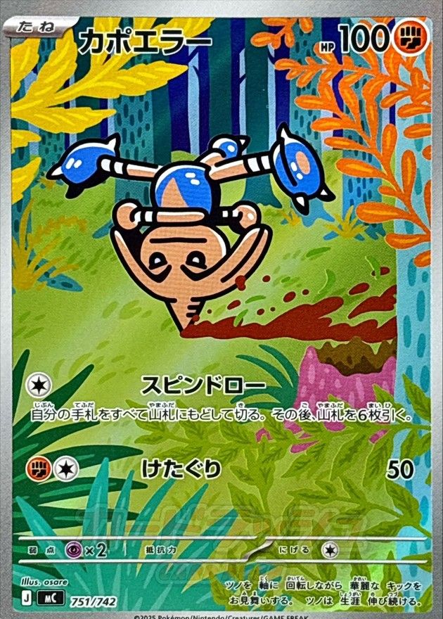 【傷アリ】 751/742/MC/AR仕様 カポエラー シングル
