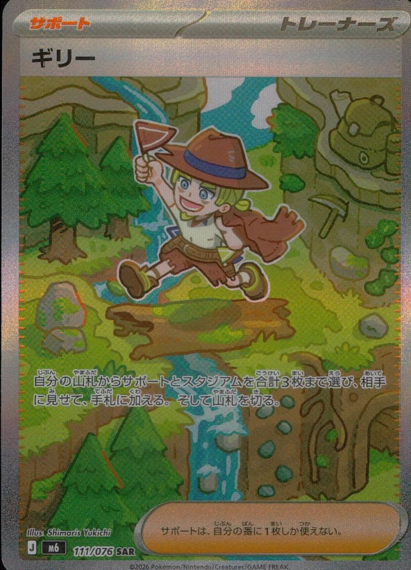 ギリー