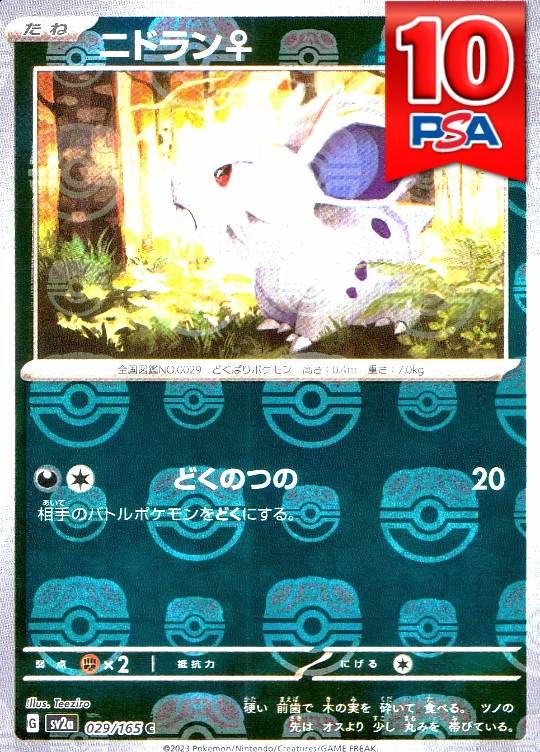 029/165/SV2A ニドラン♀ マスターボールミラー PSA10