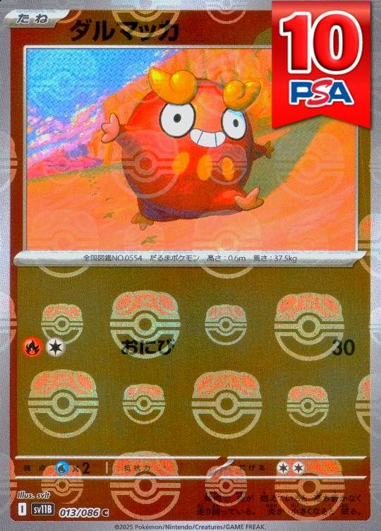 013/086/SV11B ダルマッカ マスターボールミラー PSA10