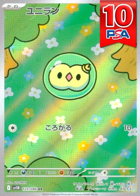 123/086/SV11B/AR ユニロン PSA10