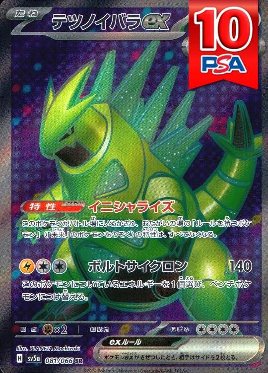 081/066/SV5A/SR テツノイバラex PSA10