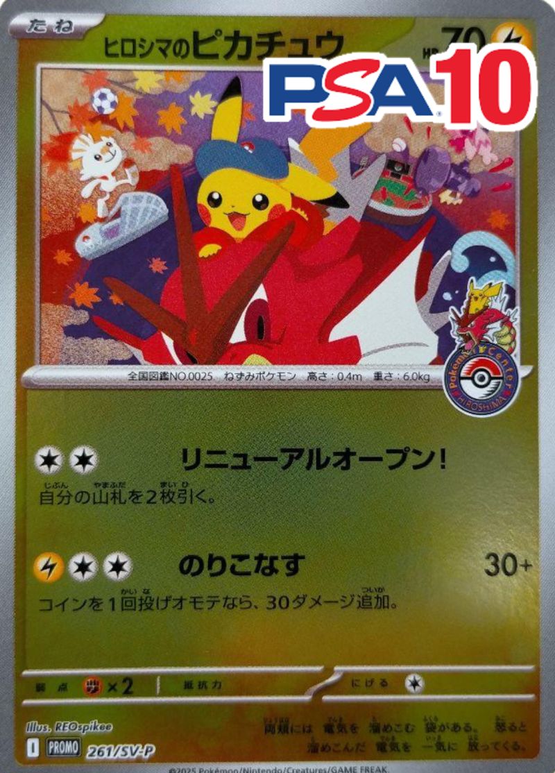 261/SV-P/PROMO/ヒロシマのピカチュウ PSA10