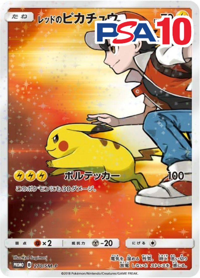 270/SM-P/PROMO/レッドのピカチュウ PSA10