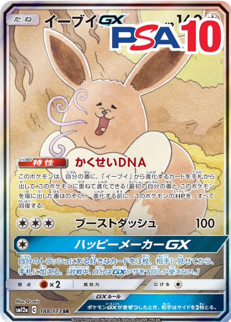 24時間以内発送！【All PSA10】ブイズ 24時間以内発送！【All PSA10】ブイズ 24時間以内発送！【All PSA10