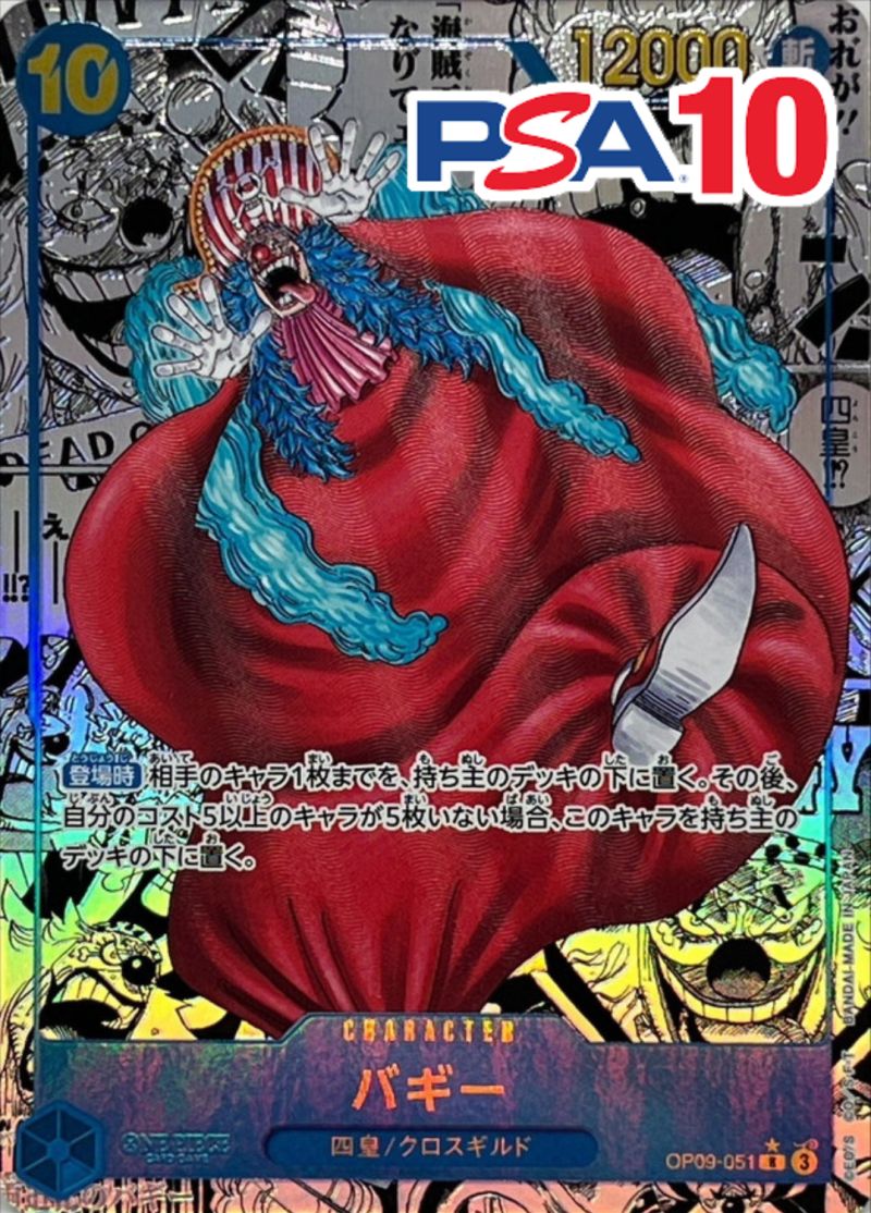 PSA9　ワンピース　バギー　コミパラ　コミックパラレル　PSA トレカくじ公式サイト / ワンピースPSA確定コミパラを狙えpart2