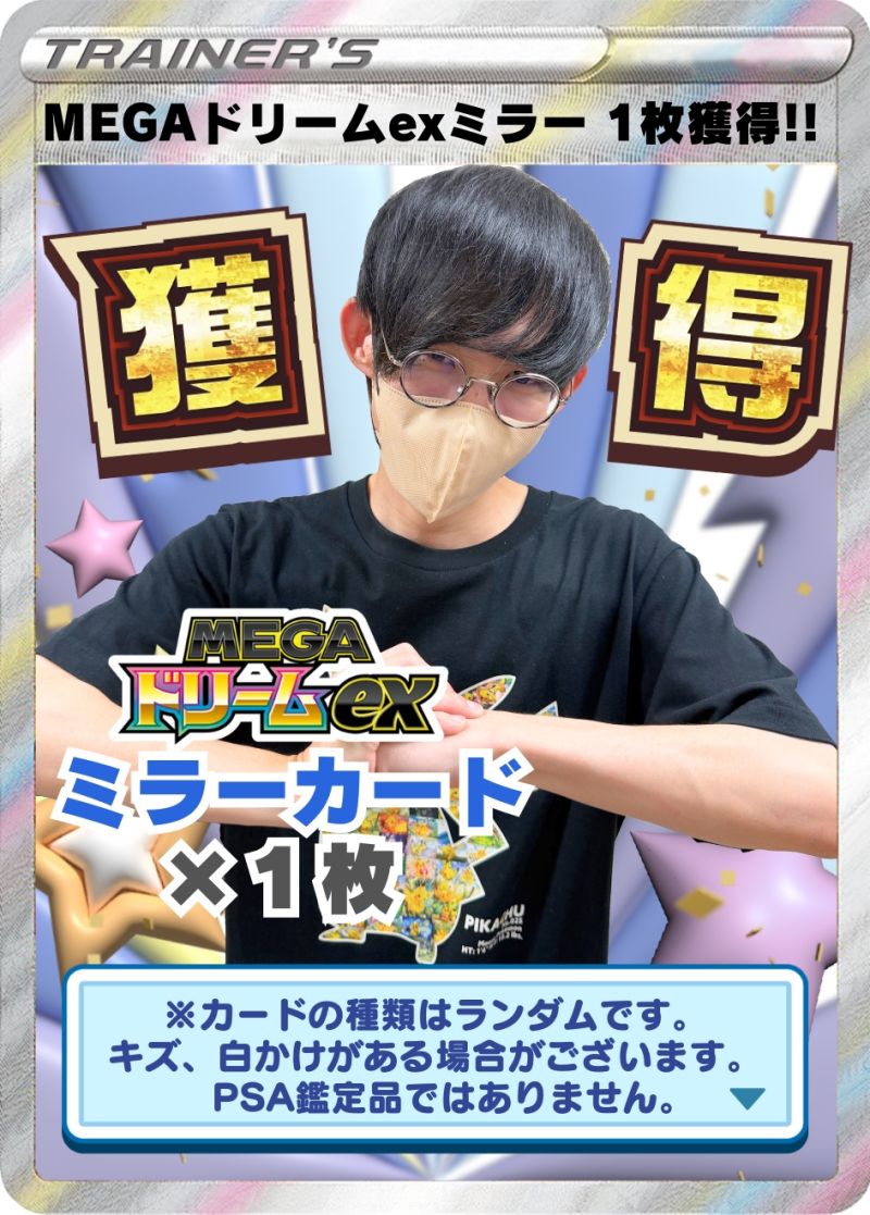 MEGAドリームex ミラーカード1枚獲得‼