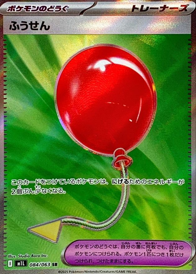 084/063/M1L/B/SR ふうせん シングル