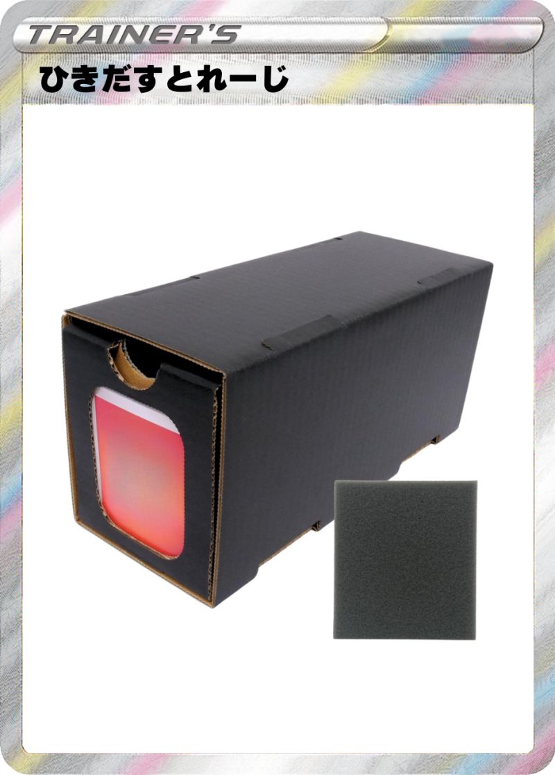 ひきだすとれーじ（ファイナル）