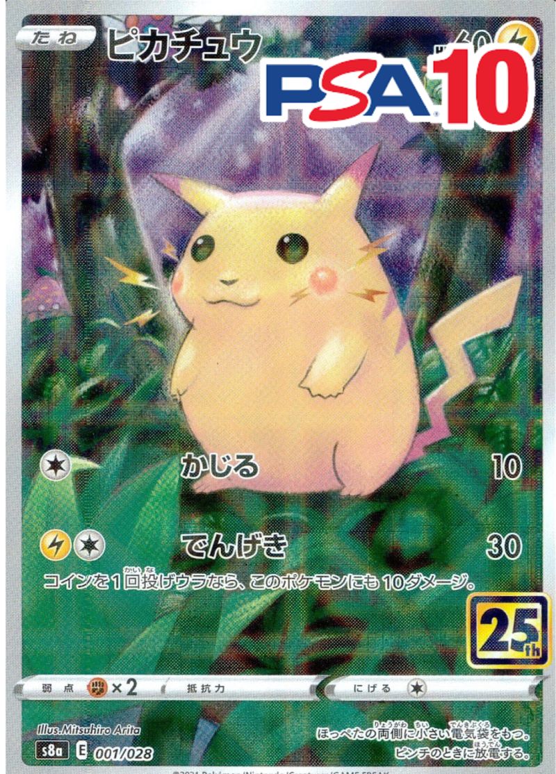 トレカくじ公式サイト / ピカチュウPSA10入門オリパ