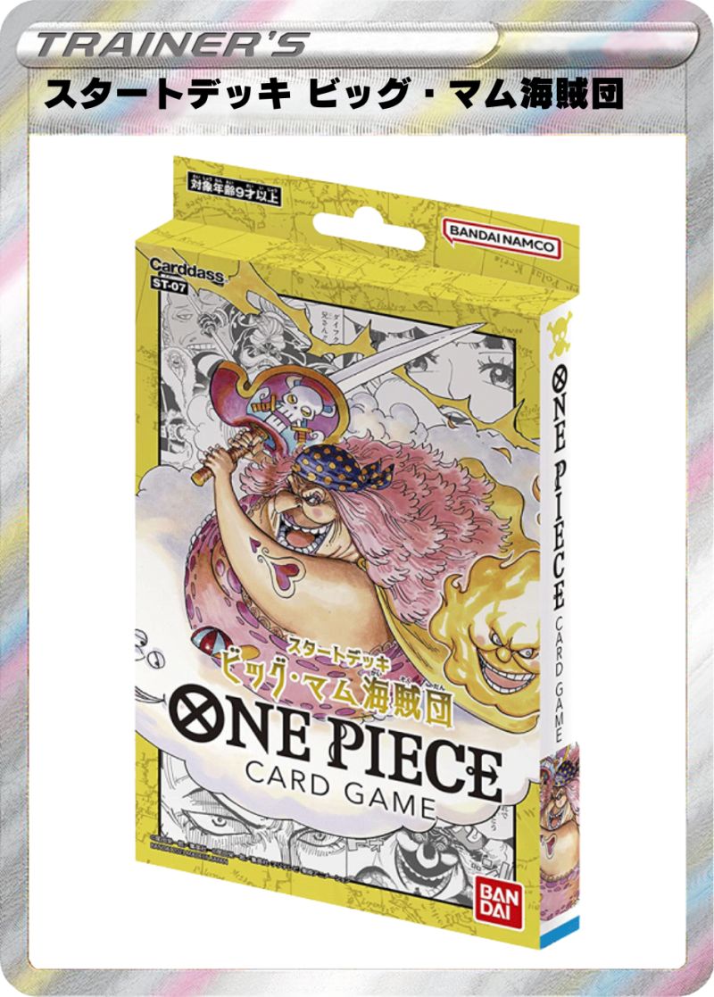 スタートデッキ ビッグ・マム海賊団