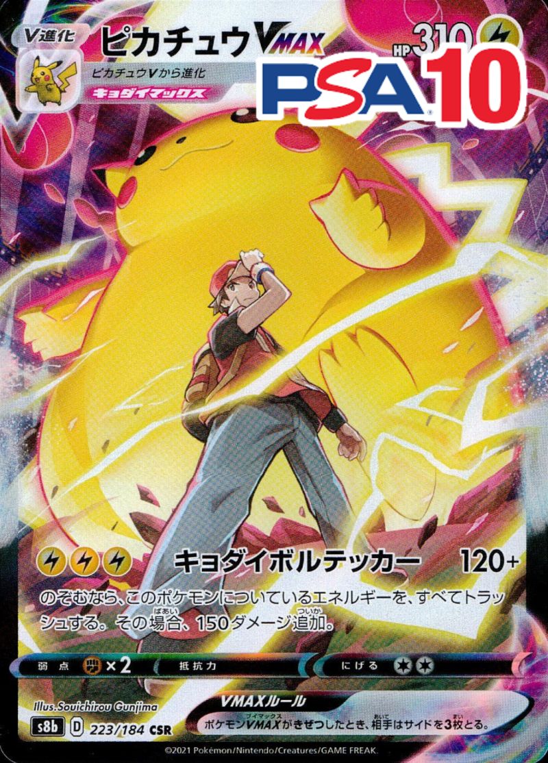223/184/S8B/CSR ピカチュウVMAX PSA10
