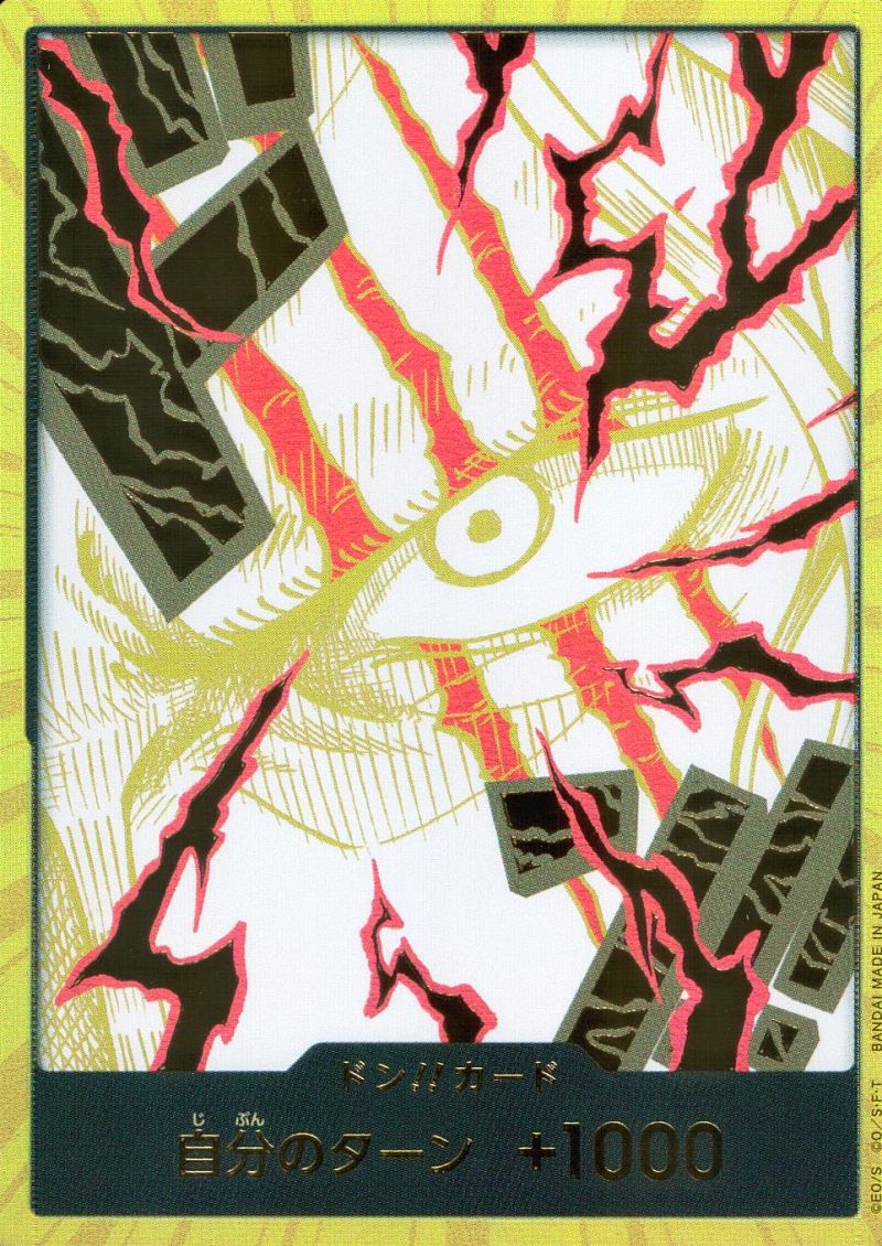 金ドン!!カード シャンクス シングル