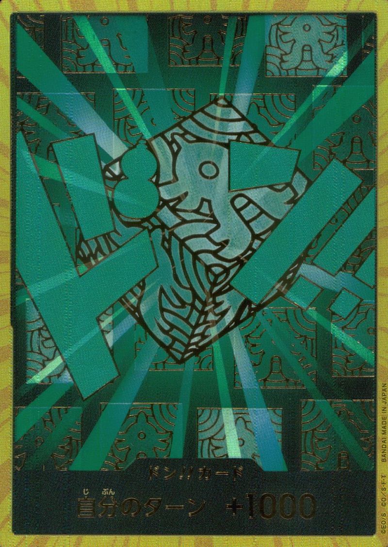 金ドン!!カード リム シングル