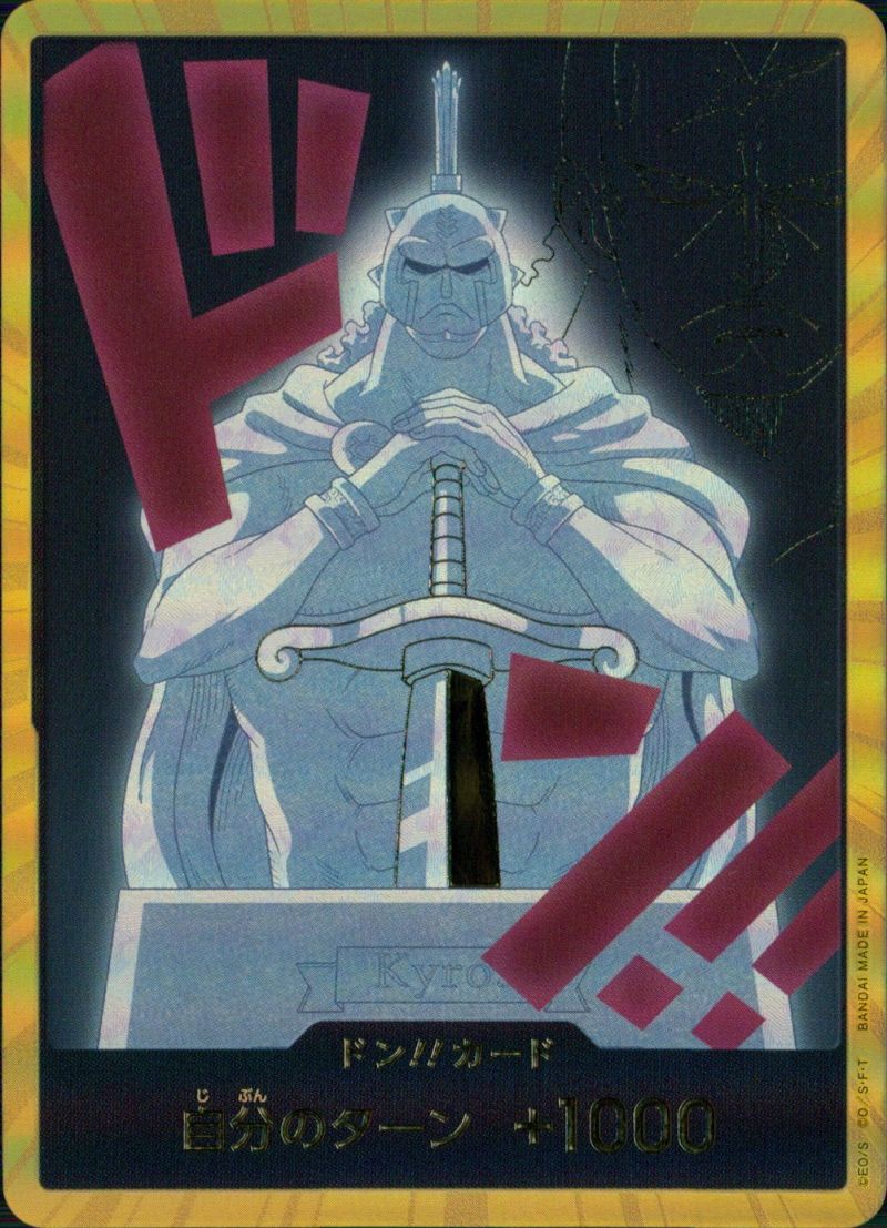 金ドン!!カード キュロス シングル