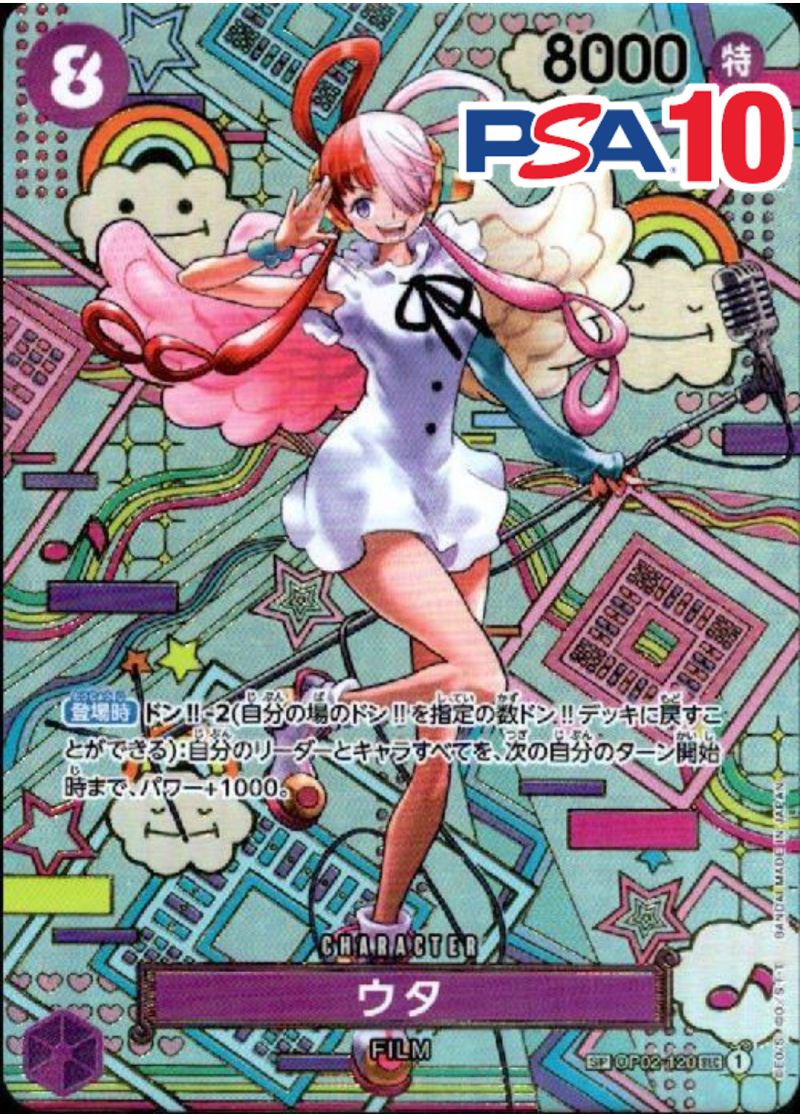 ウタ PSA10